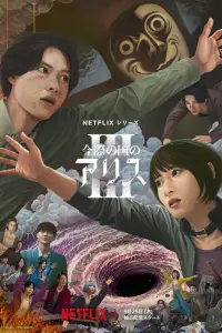 Алиса в Пограничье смотреть онлайн