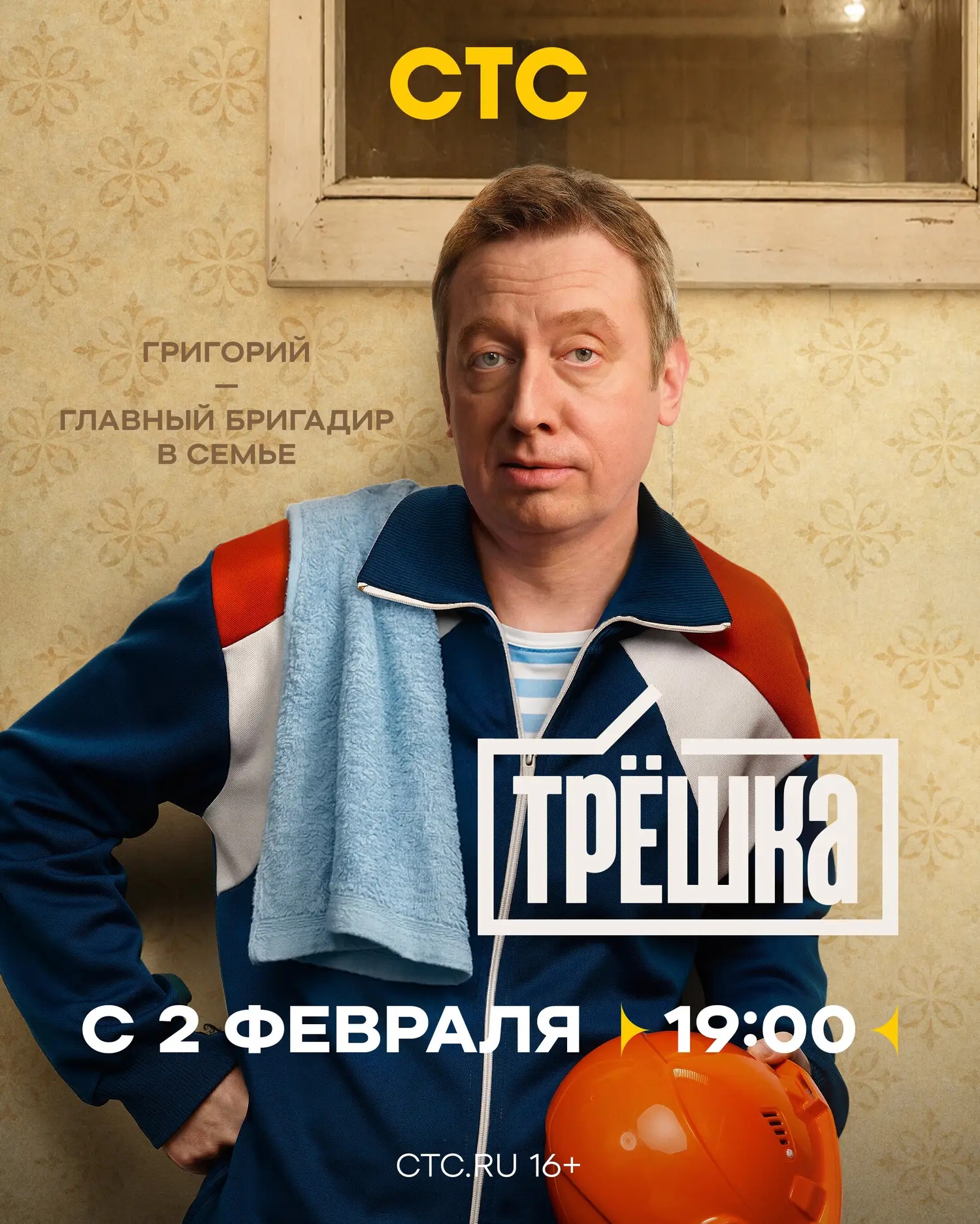 Трёшка смотреть онлайн