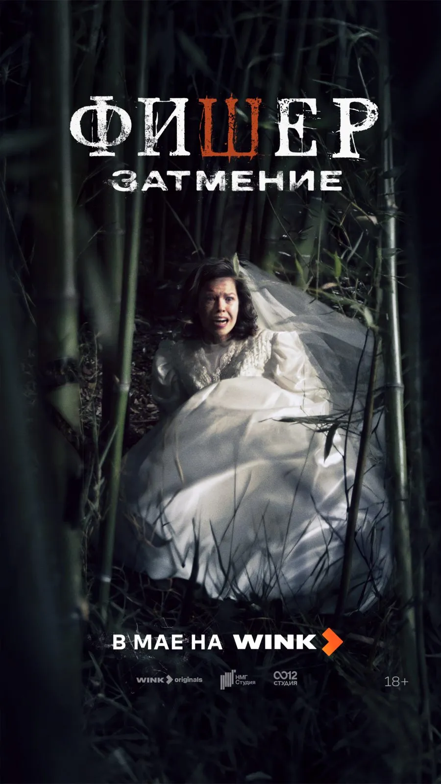 Фишер смотреть онлайн