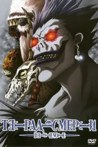 Тетрадь смерти смотреть онлайн