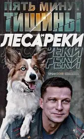Пять минут тишины смотреть онлайн