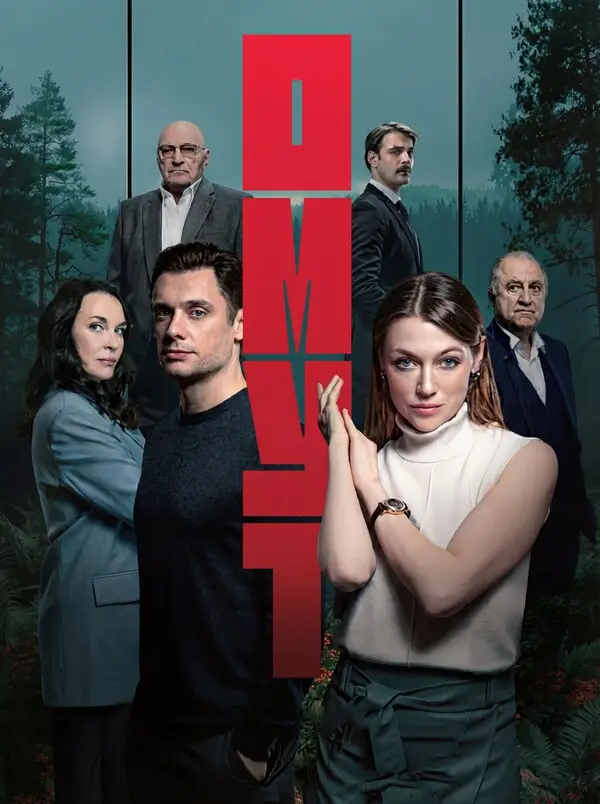 Омут смотреть