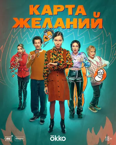 Карта желаний смотреть