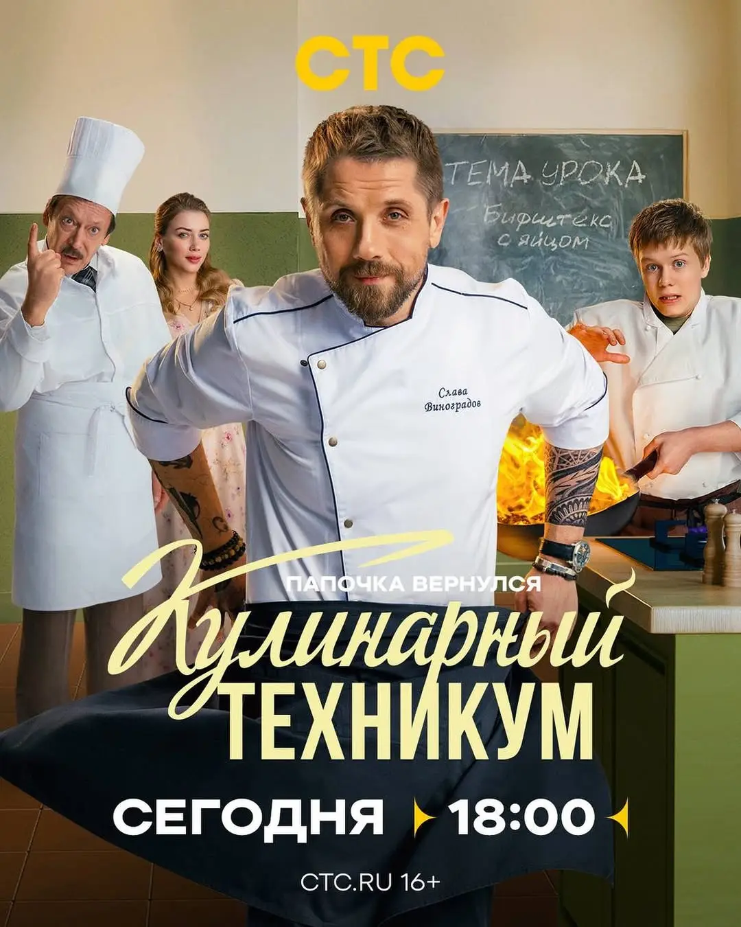 Кулинарный техникум смотреть онлайн